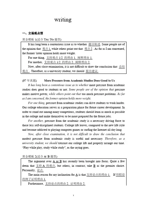 英语专业四级历年作文真题_便条范例_及作文黄金模版