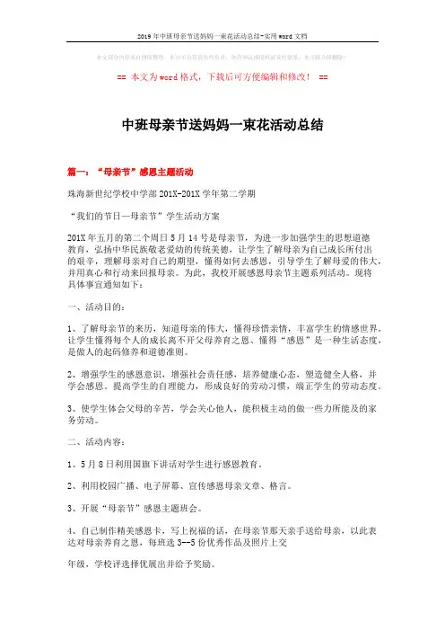 2019年中班母亲节送妈妈一束花活动总结-实用word文档 (6页)