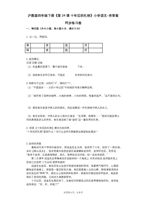 沪教版四年级下册《第24课_十年后的礼物》小学语文-有答案-同步练习卷