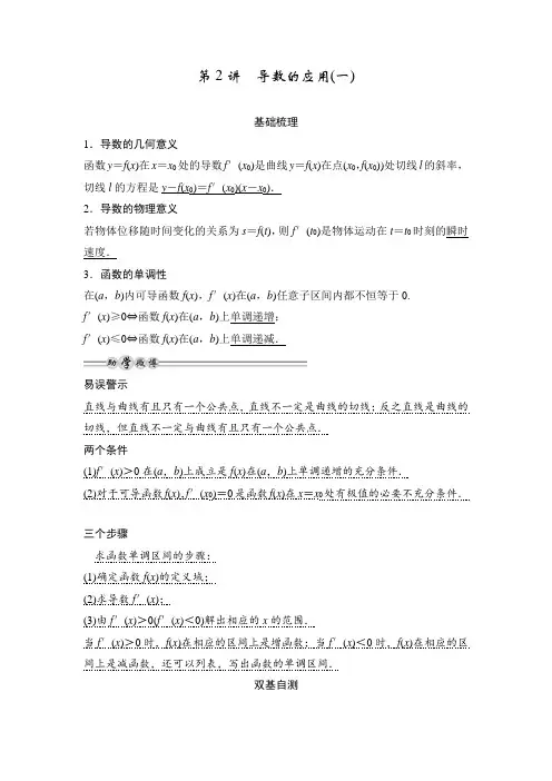 2014高考数学第一轮复习_导数的应用