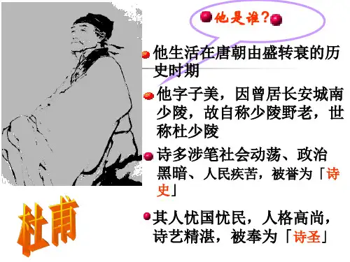 杜甫诗三首