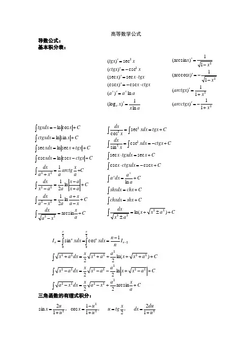 考研数学公式大全
