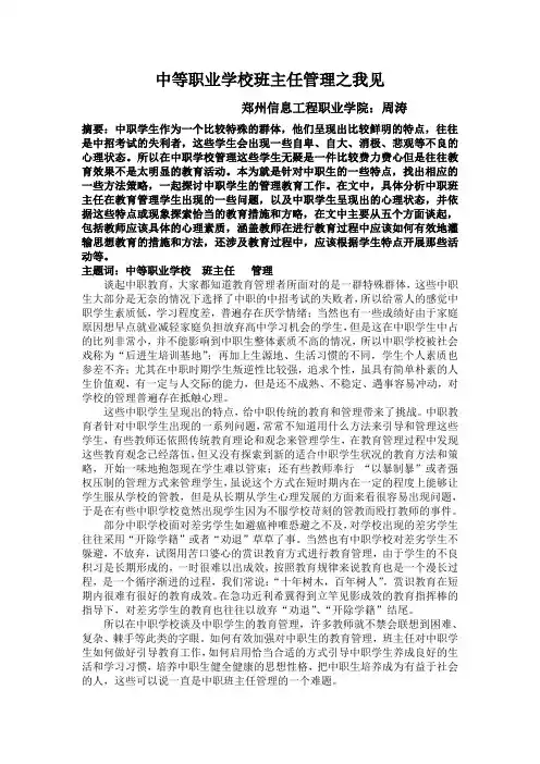 中等职业学校班级管理之我见