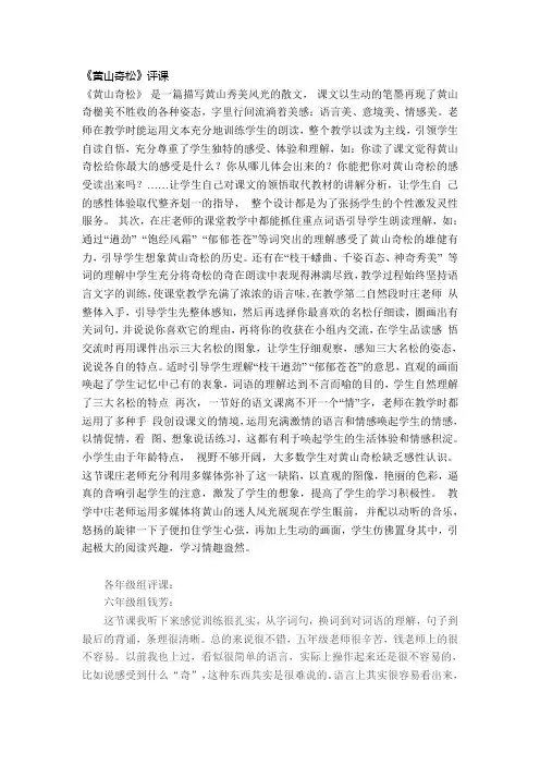 黄山奇松评课