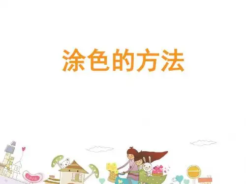 涂色的方法动物简笔画