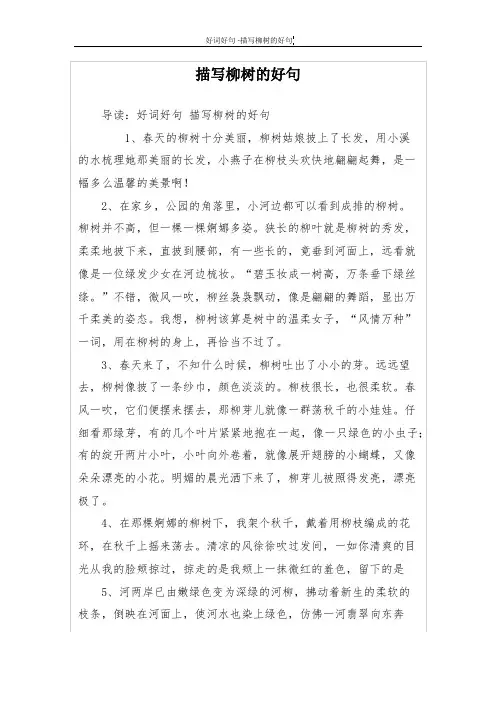 描写柳树的好句