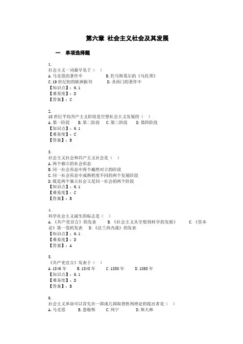 第六章 社会主义社会及其发展