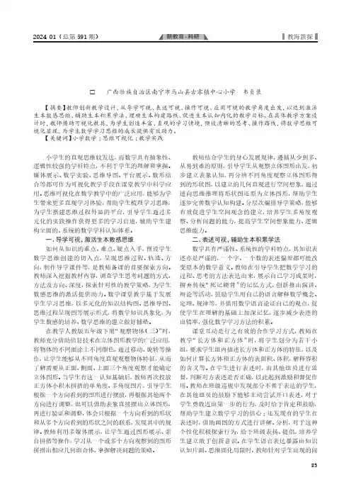 “思维可视化”在小学数学教学中的实践应用