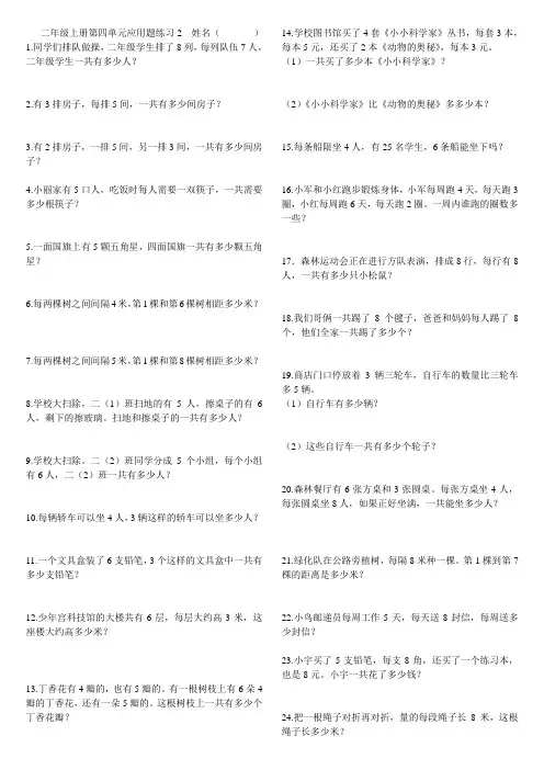 人教版二年级上册数学第四单元解决问题