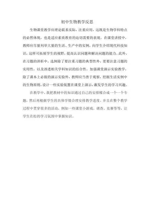 初中生物教学反思(4)