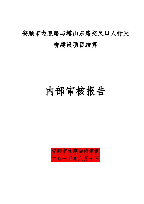 结算审核报告(内审)