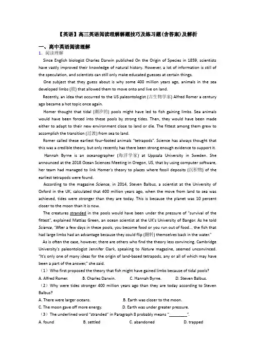 【英语】高三英语阅读理解解题技巧及练习题(含答案)及解析