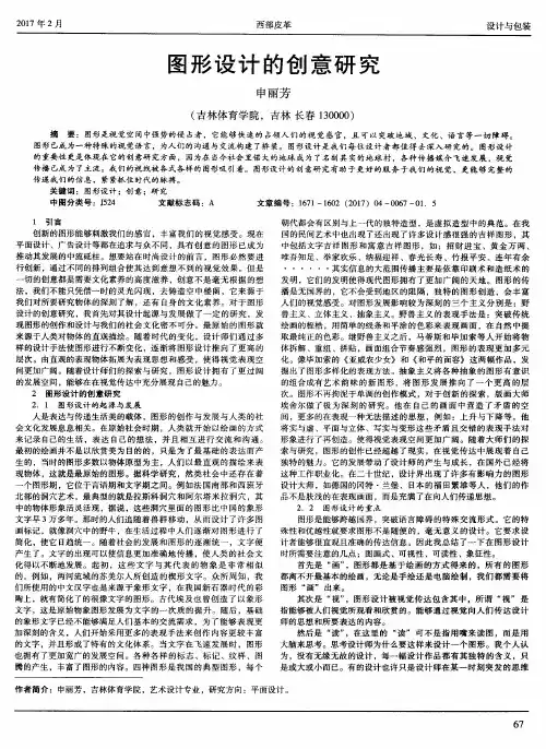 图形设计的创意研究