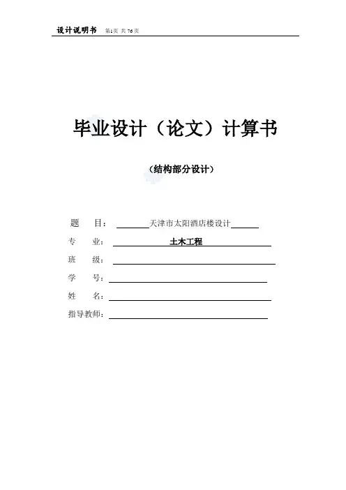 三层框架教学楼毕业设计-土木毕业设计
