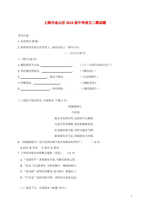 【中考】上海市金山区2018届中考语文二模试题