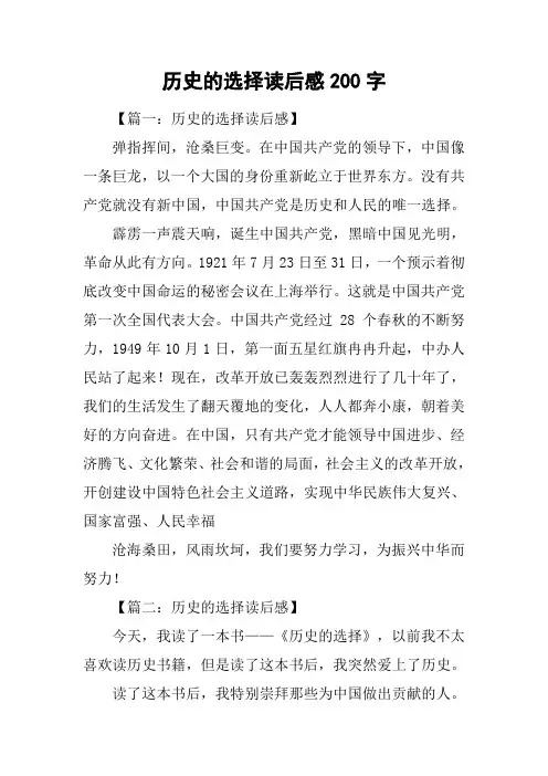 历史的选择读后感200字