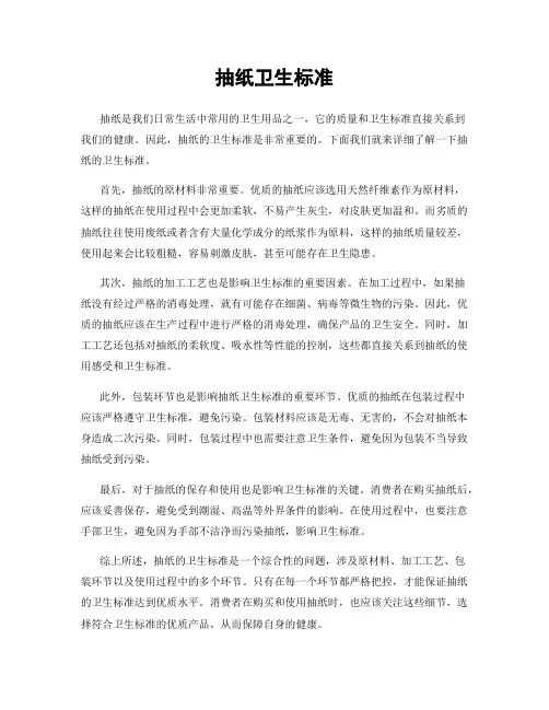 抽纸卫生标准