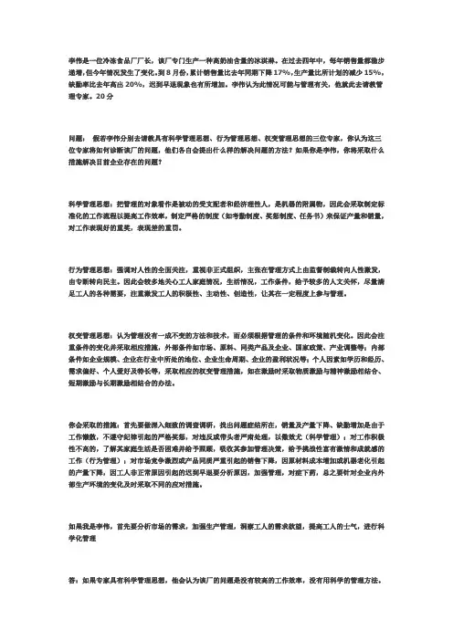 【案例】——管理学案例分析题15例 2