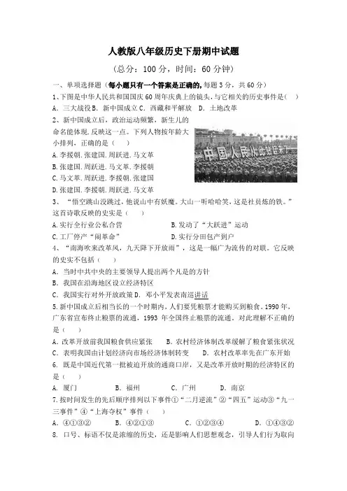 人教版八年级历史下册期中试题(带答案)