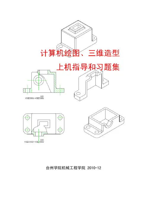 07AutoCAD上机练习作业