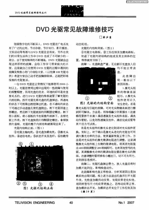 DVD光驱常见故障维修技巧