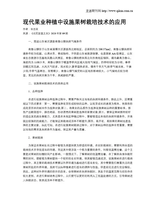 现代果业种植中设施果树栽培技术的应用