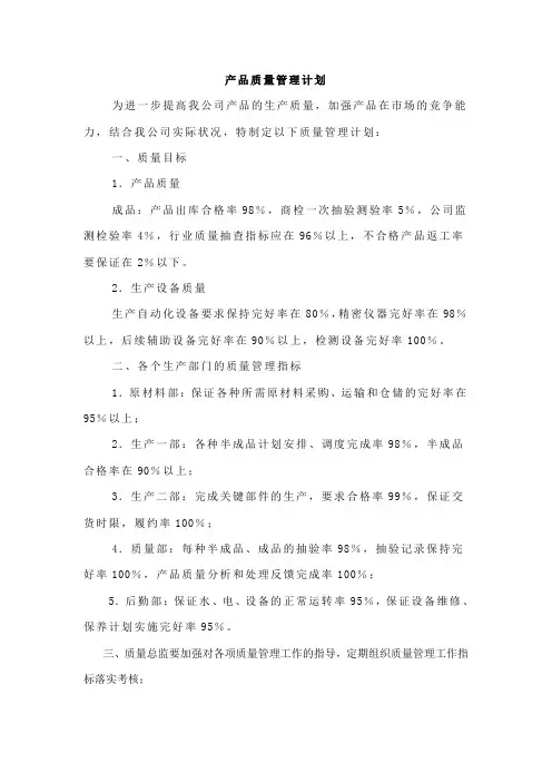 质量管理计划书