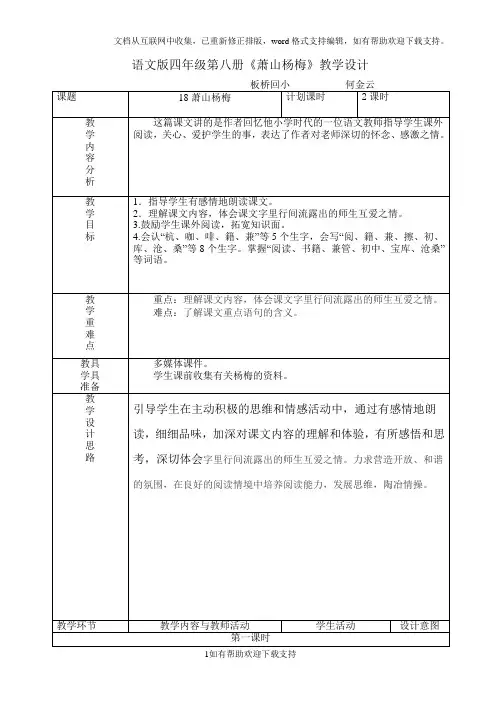 《萧山杨梅》教学设计4