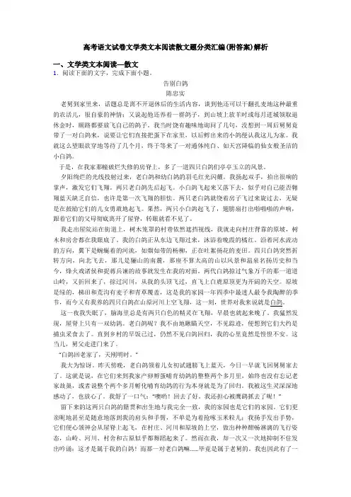 高考语文试卷文学类文本阅读散文题分类汇编(附答案)解析