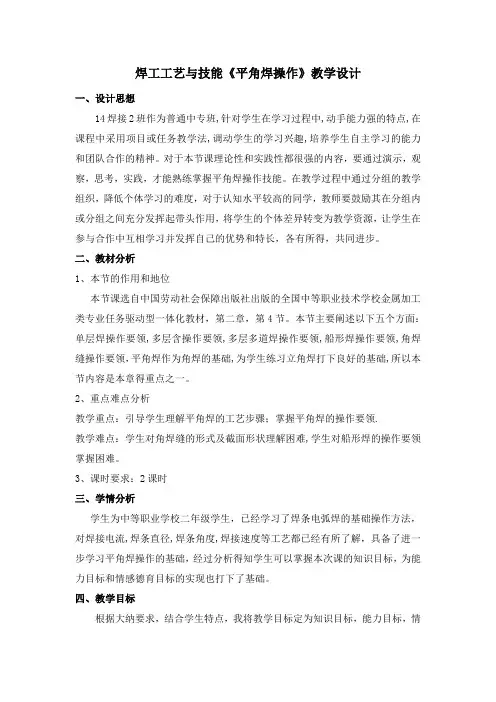 《平角焊操作》教学设计