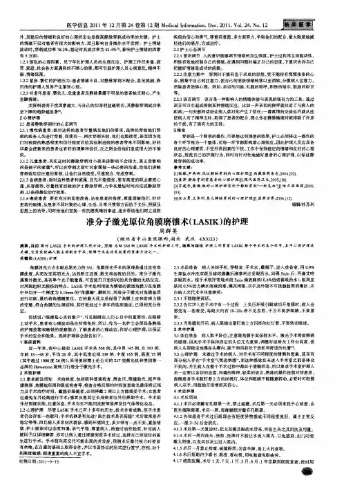 准分子激光原位角膜磨镶术(LASIK)的护理