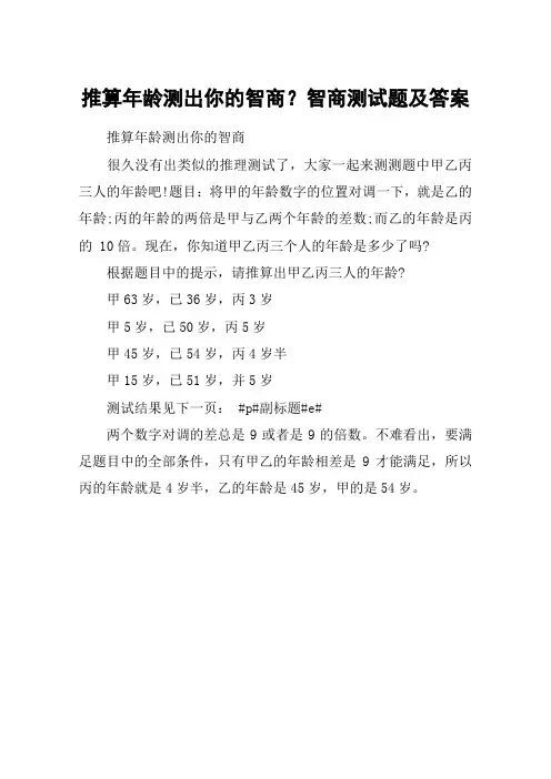 推算年龄测出你的智商？智商测试题及答案