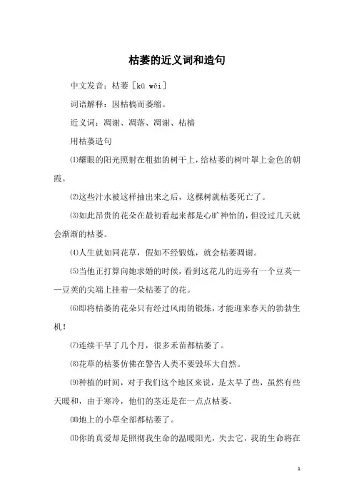 枯萎的近义词和造句