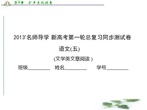 高考一轮名师导学复习课件:同步测试卷(五)