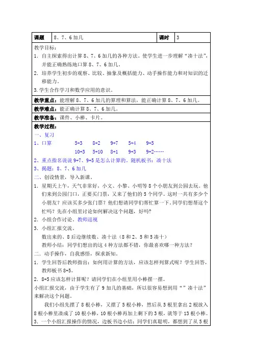 一年级上册数学第八单元867加几