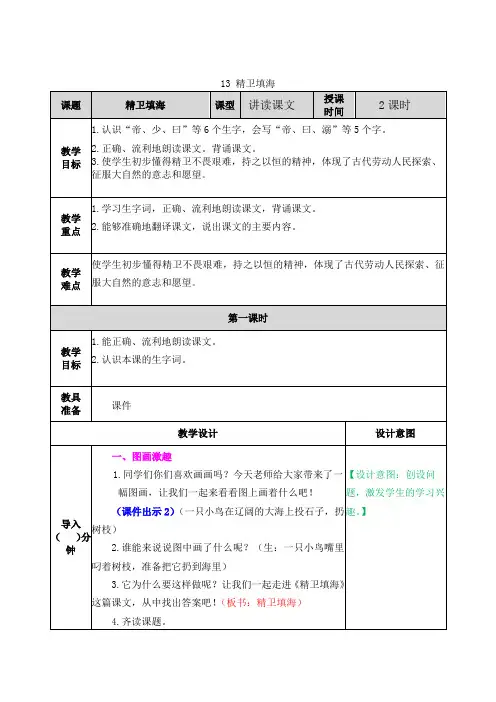 (2019年审定)新部编人教版四年级上册语文第13课《精卫填海》完整教案和作业设计及教学反思