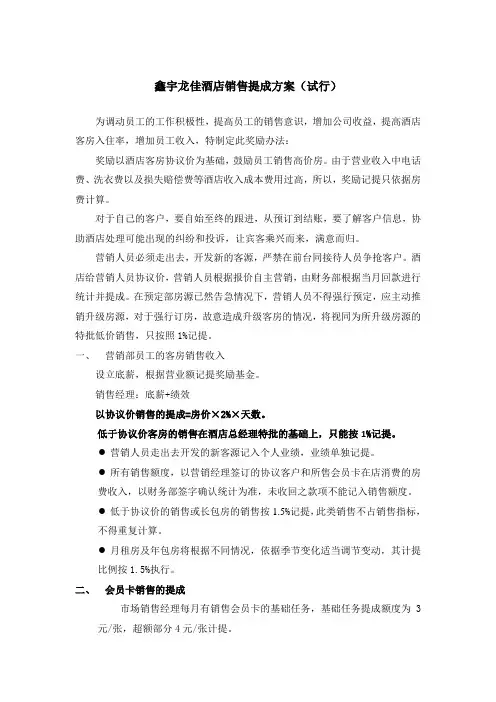 酒店提成方案