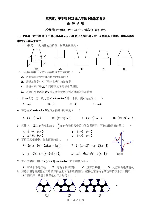 南开中学初二(下)期末数学试题(含答案)