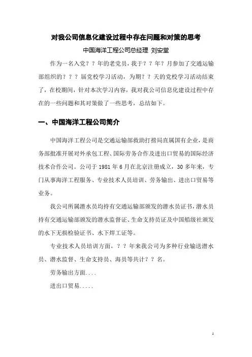 对我公司信息化建设过程中存在的问题和对策
