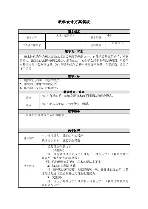 幼儿园教学设计方案