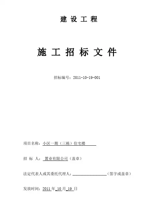 桩基招标文件
