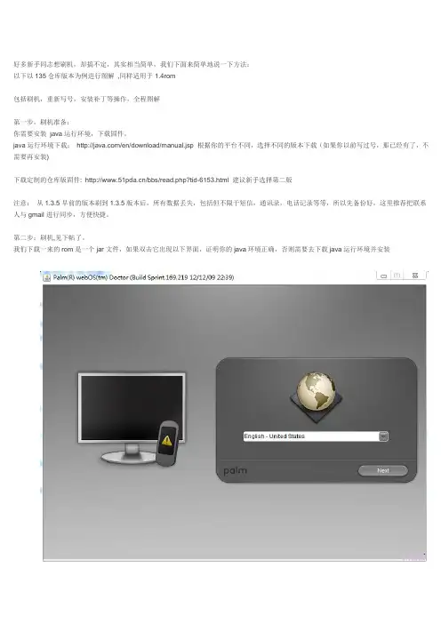 palm pre 刷机教程1.3.5