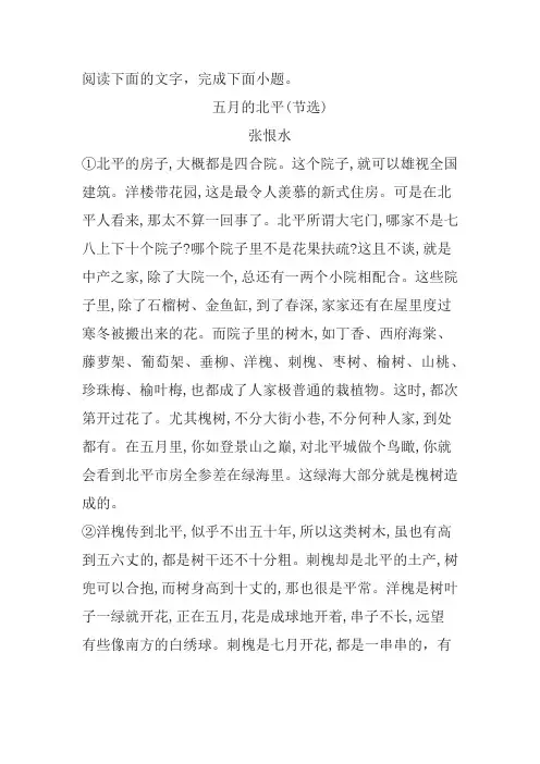 张恨水《五月的北平》阅读练习及答案