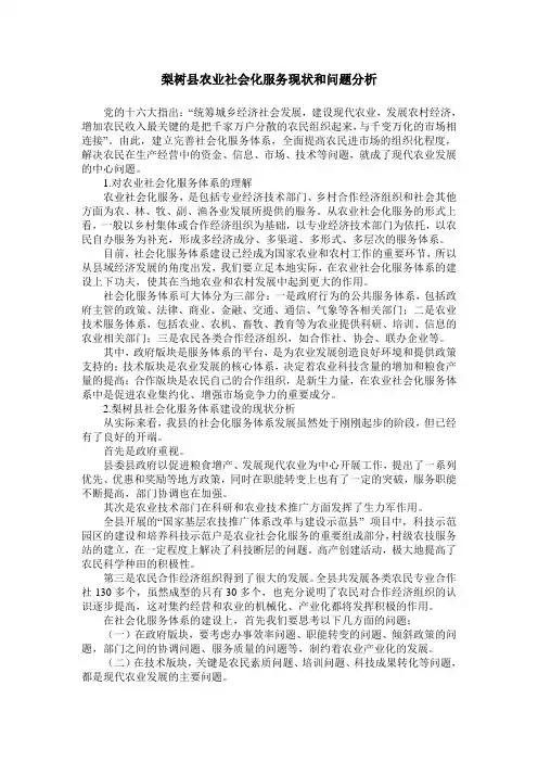 梨树县农业社会化服务现状和问题分析