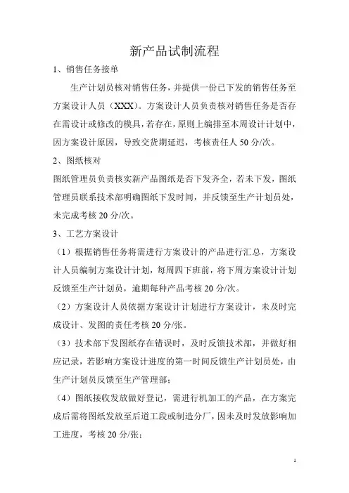 新产品试制管理办法