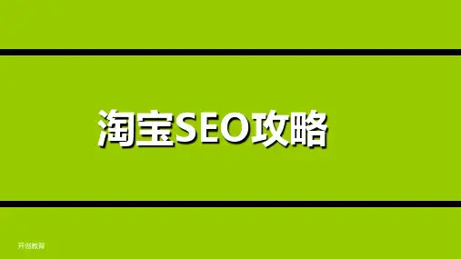 淘宝SEO攻略