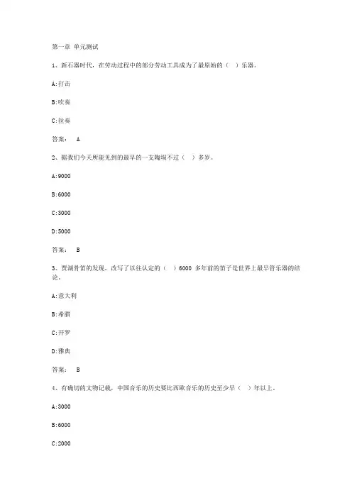 智慧树知到《音乐鉴赏(西安交通大学)》章节测试答案