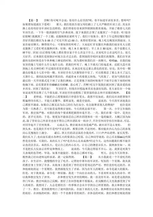 初一军训心得体会3篇