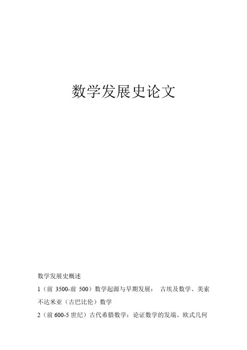 数学发展史 2