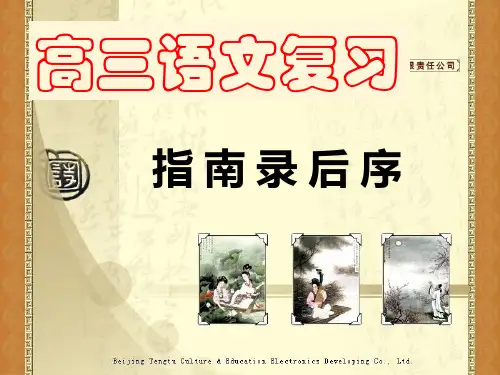 高三语文复习指南录后序